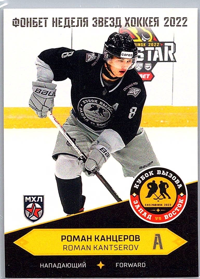 2022-23 Sereal KHL Premium Collection Roman Kantserov All Star