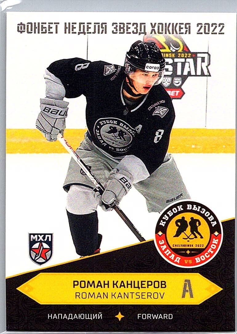 2022-23 Sereal KHL Premium Collection Roman Kantserov All Star
